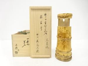 不窮斎　高野宗陵造　竹一重切　花入(金閣鹿苑寺大龍窟有馬頼底)(銘：古今)